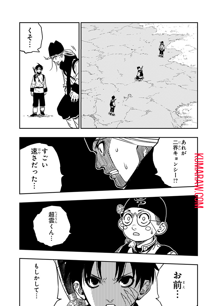 キョンシーX 第1話 - Page 55