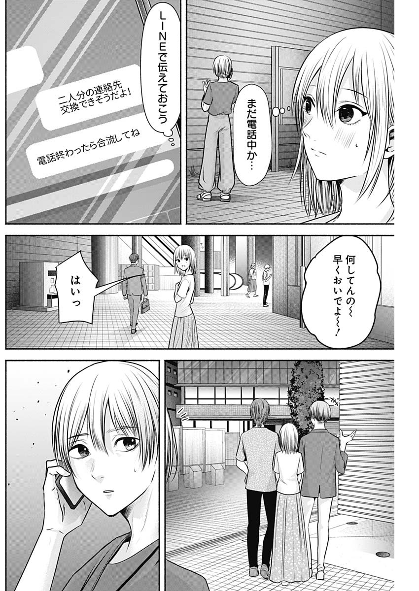 ハッピーマリオネット 第11話 - Page 12