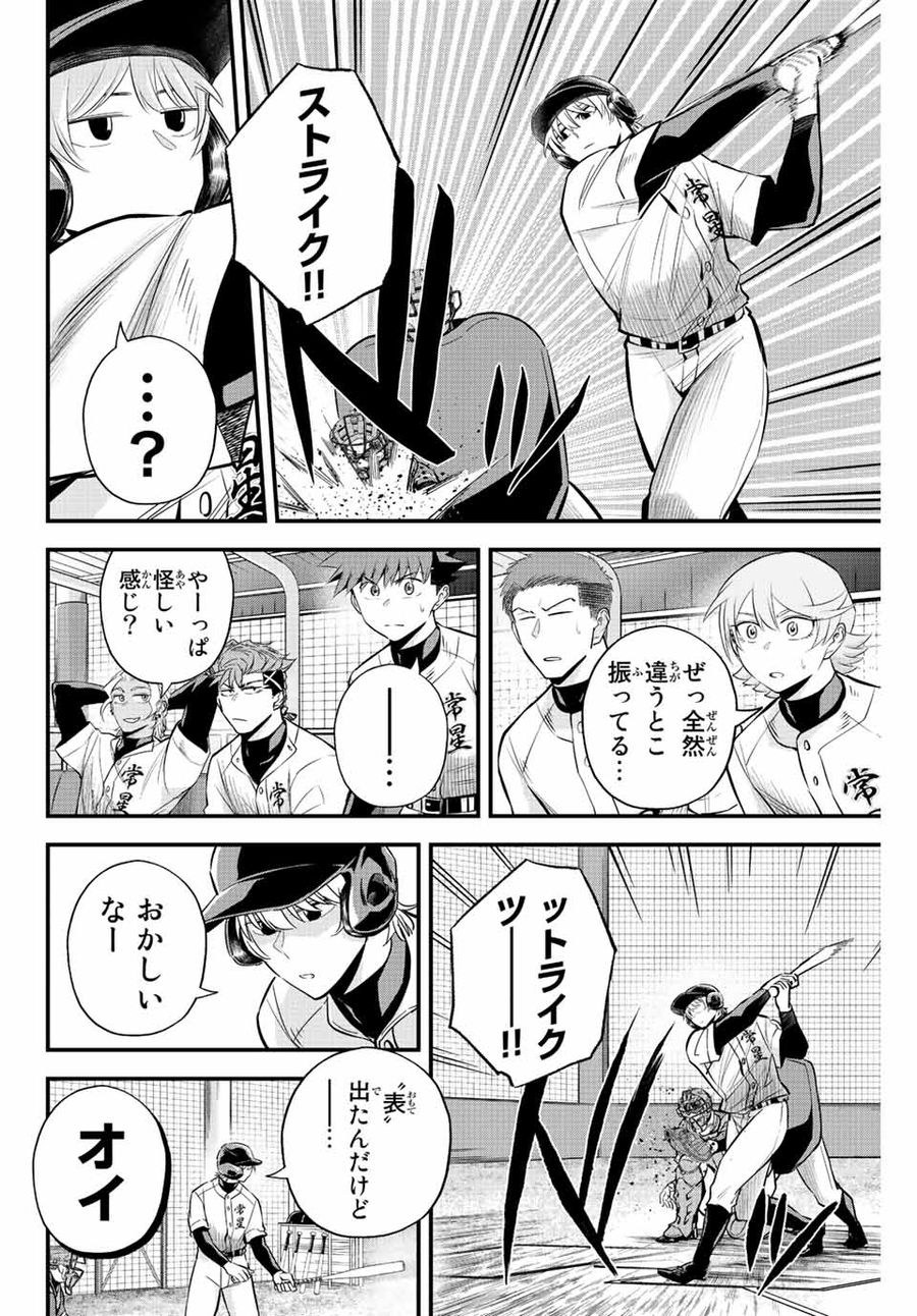 イレギュラーズ 第25話 - Page 2