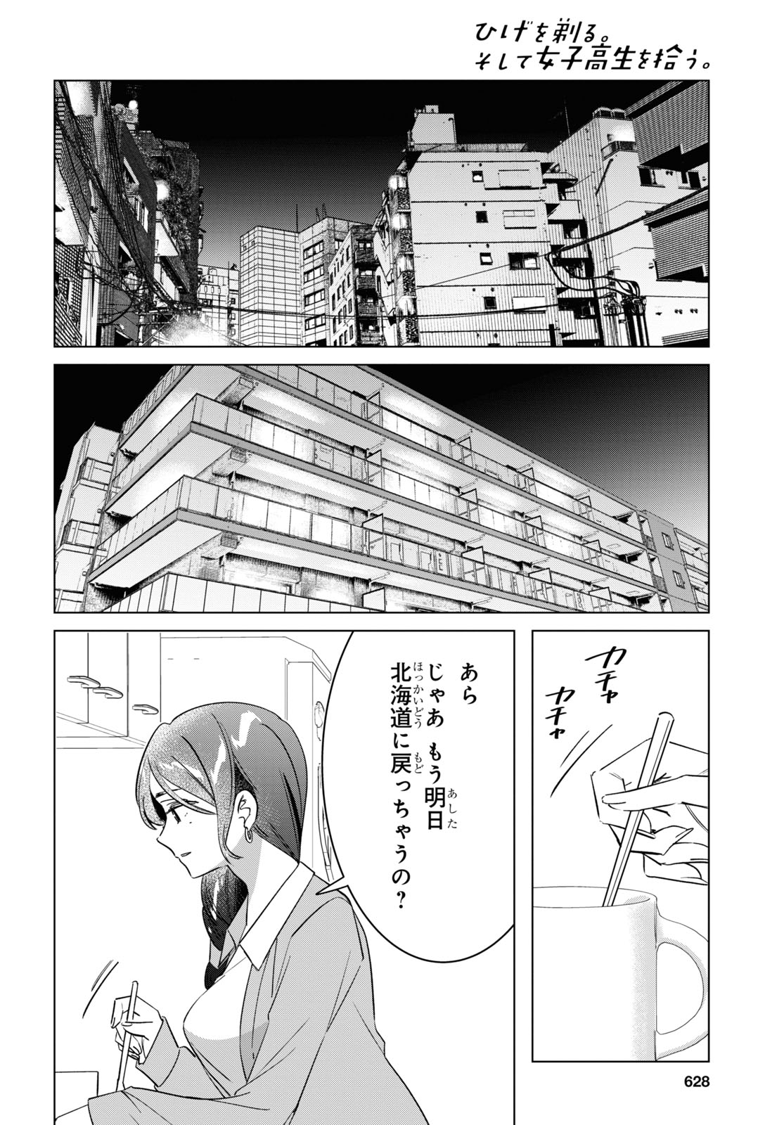 ひげひろ 第55話 - Page 28