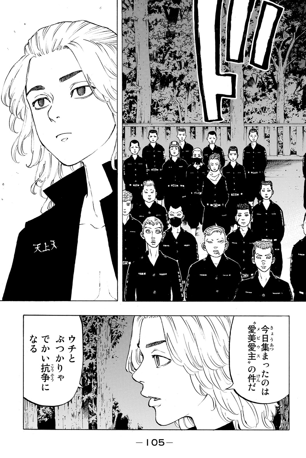 東京卍リベンジャーズ 第11話 - Page 7