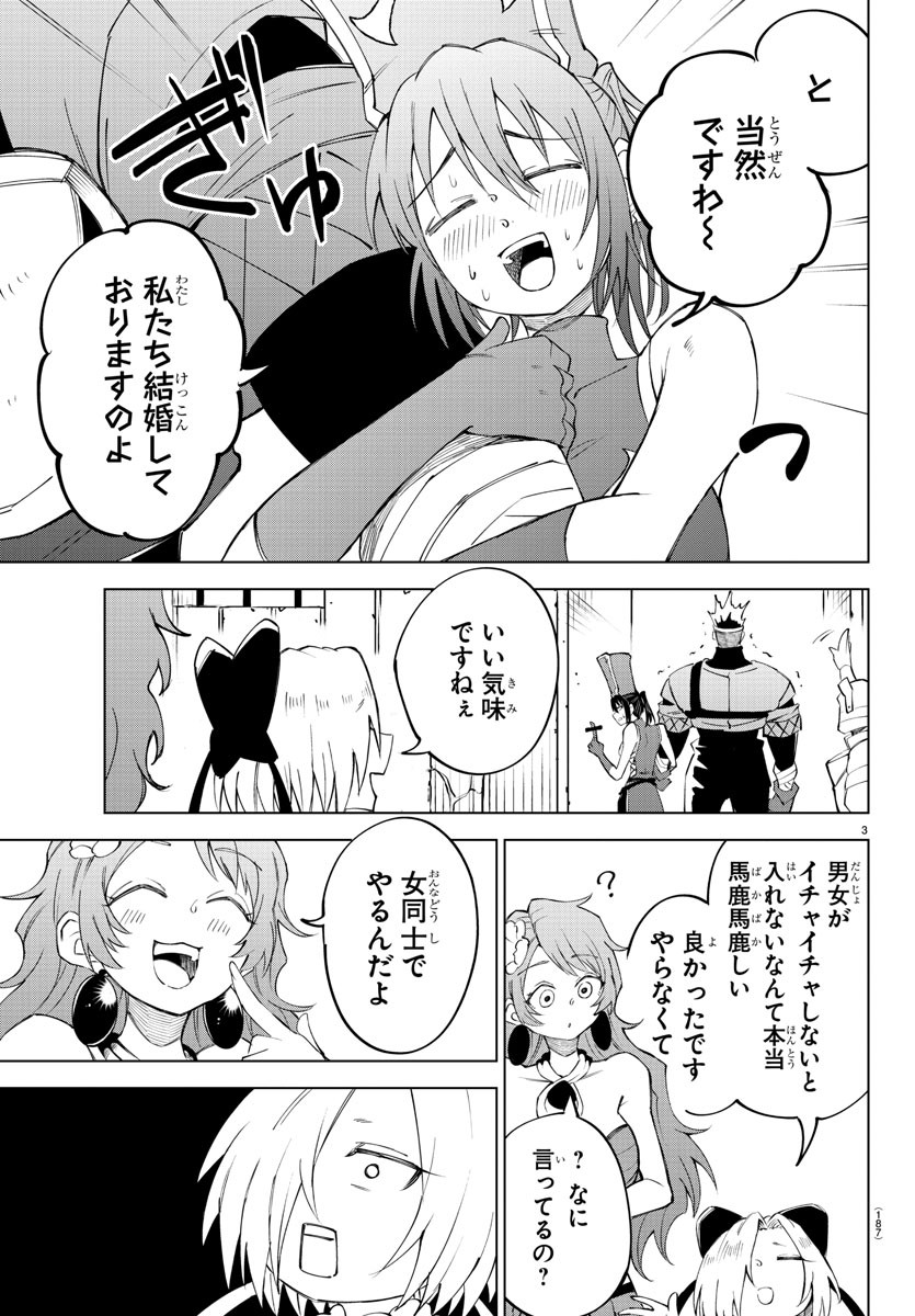 気絶勇者と暗殺姫 第17話 - Page 3