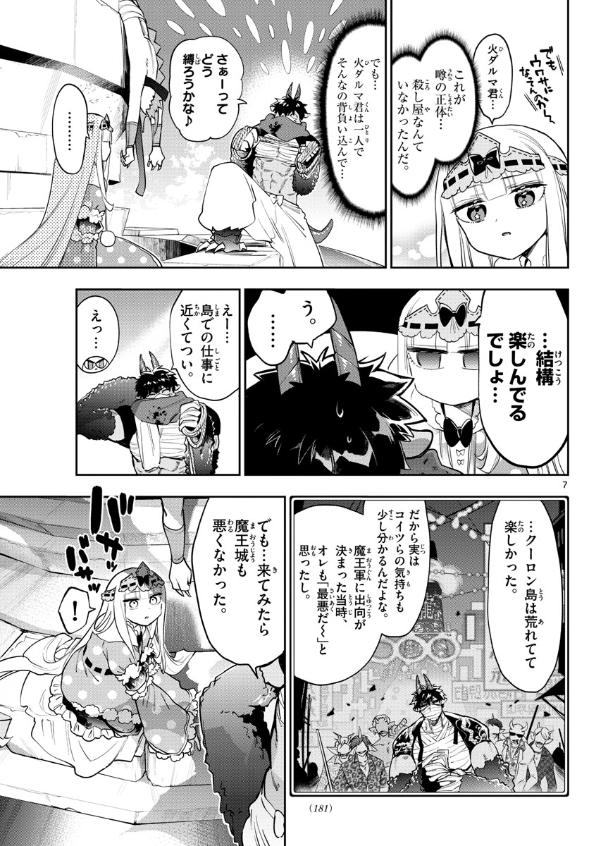 魔王城でおやすみ 第267話 - Page 7