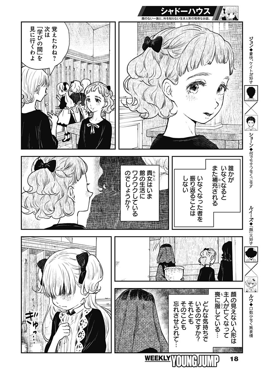 シャドーハウス 第80話 - Page 9