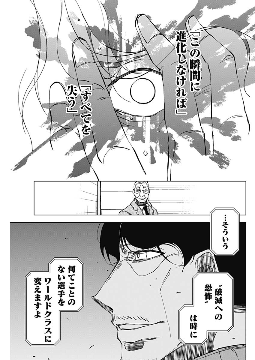 カテナチオ 第4話 - Page 15