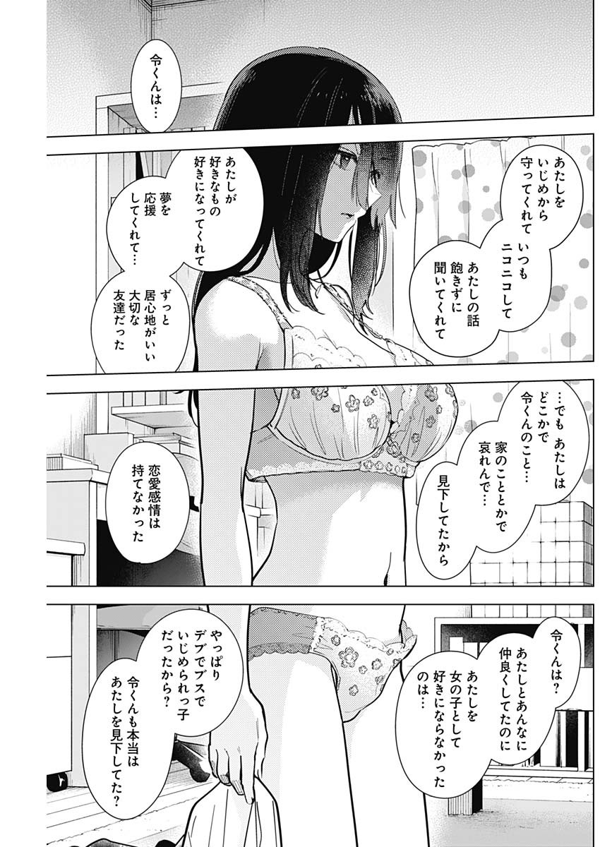 少年のアビス 第74話 - Page 5