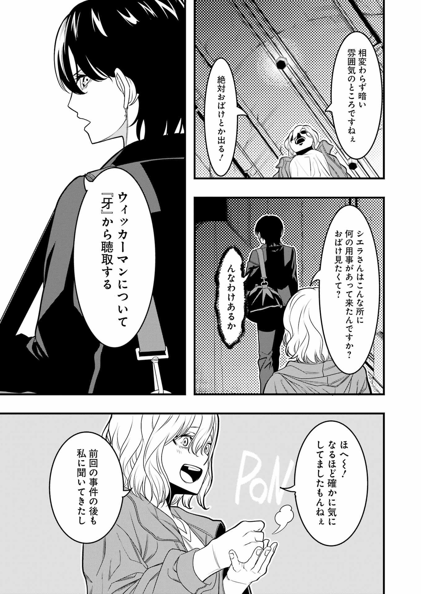 マードリー 第6話 - Page 7