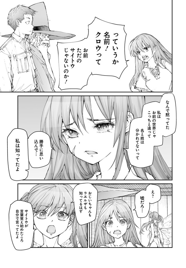 便利屋斎藤さん、異世界に行く 第243話 - Page 3