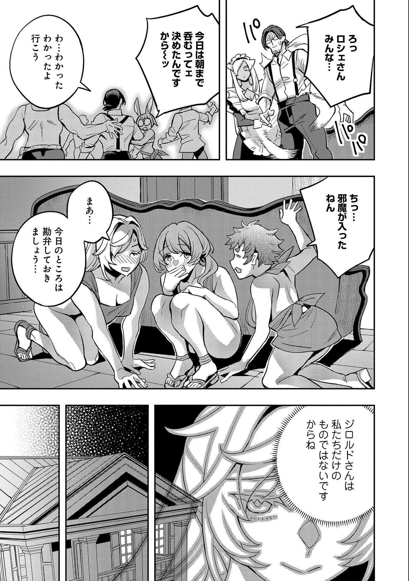 転生してから40年。そろそろ、おじさんも恋がしたい。 第28話 - Page 33