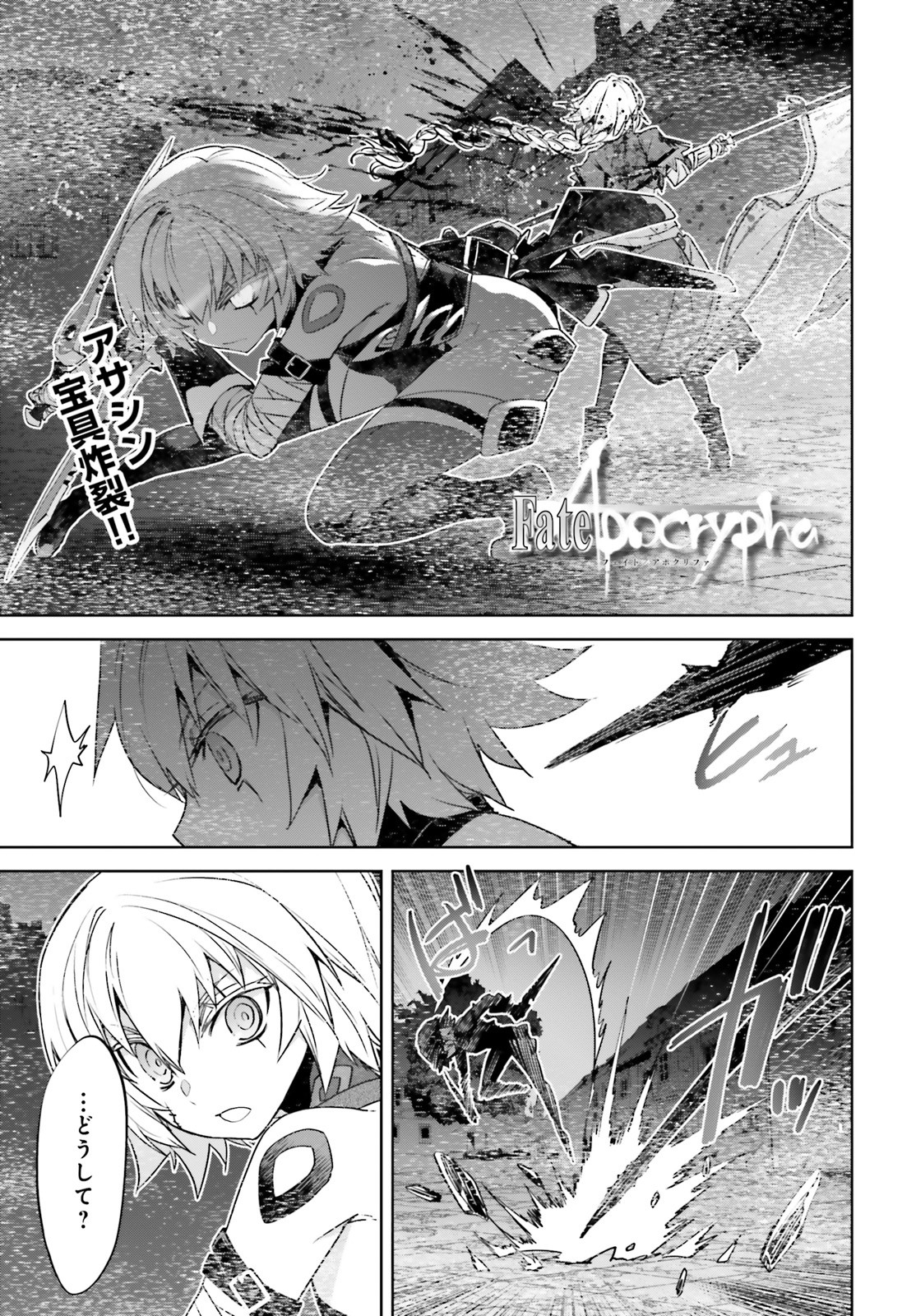 Fate / Apocrypha 第48話 - Page 1