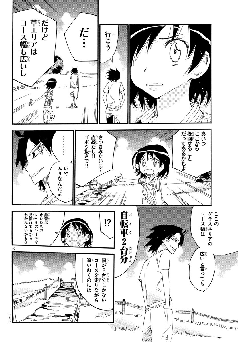 弱虫ペダル 第582話 - Page 10