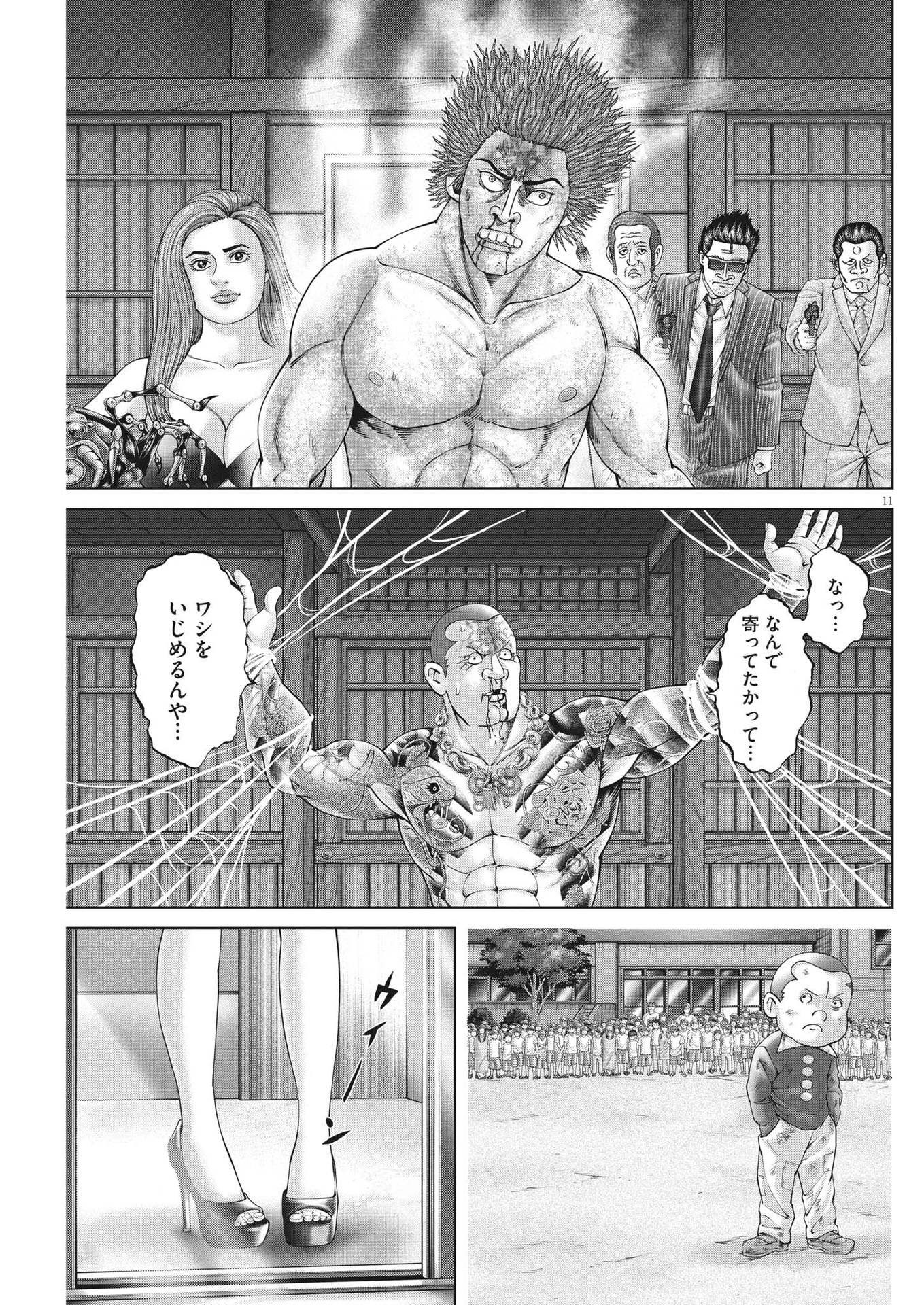 土竜の唄 第822話 - Page 11