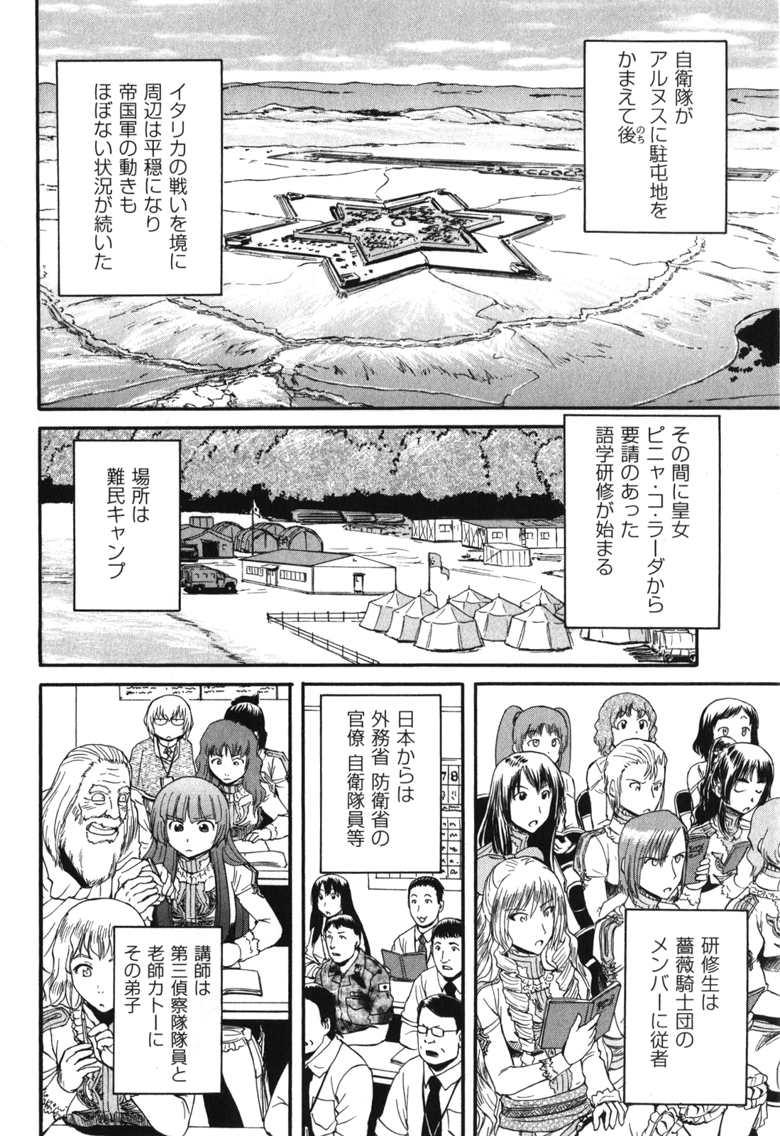 ゲート―自衛隊彼の地にて、斯く戦えり 第25話 - Page 22