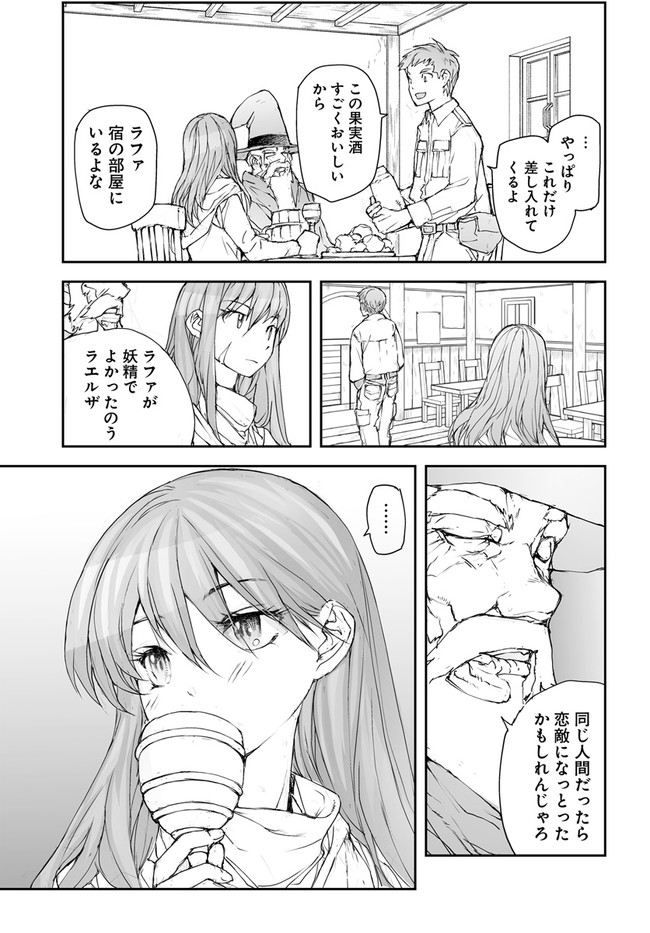 便利屋斎藤さん、異世界に行く 第193話 - Page 6