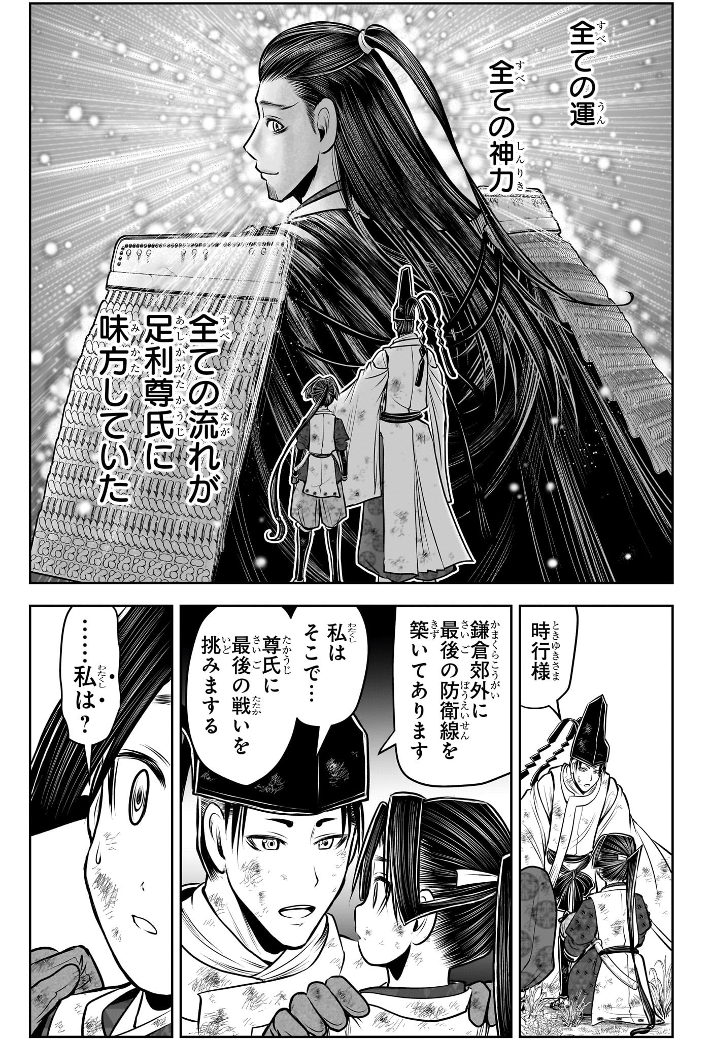 逃げ上手の若君 第106話 - Page 15