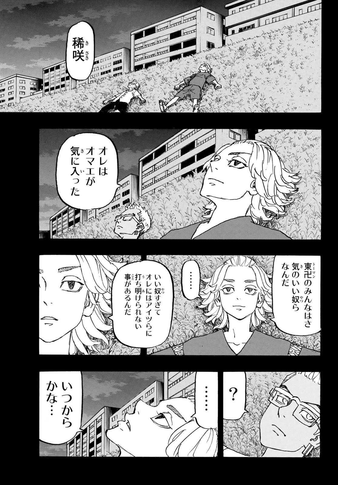東京卍リベンジャーズ 第265話 - Page 11