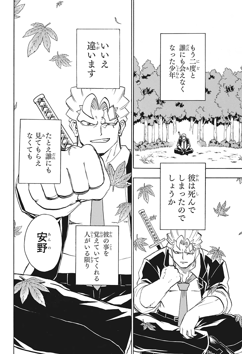 アンデッド＋アンラック 第52話 - Page 19