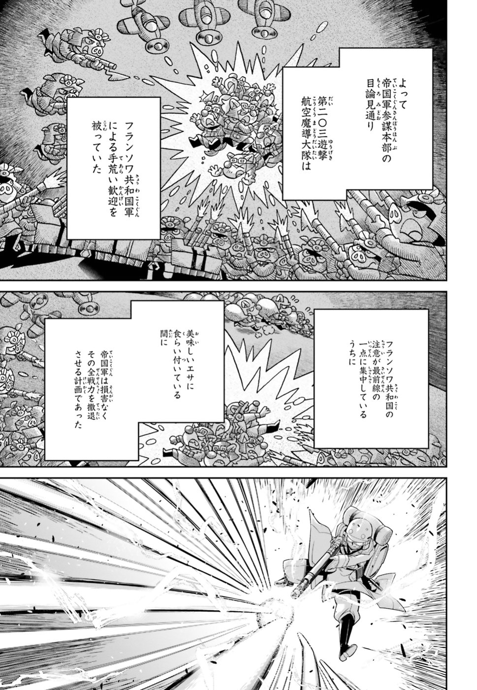 幼女戦記 第41話 - Page 41