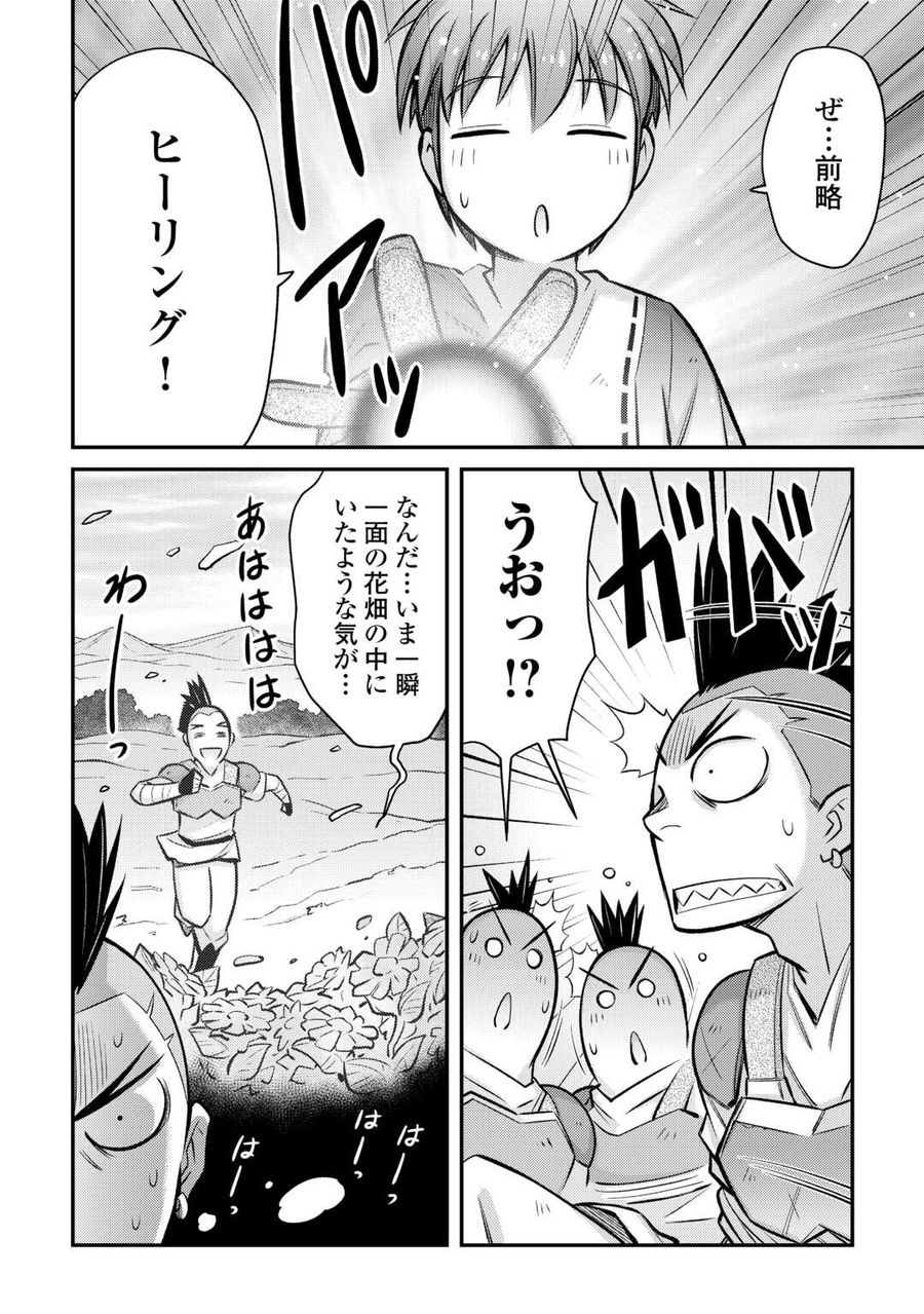 巻き込まれ召喚!? そして私は『神』でした?? 第33話 - Page 8