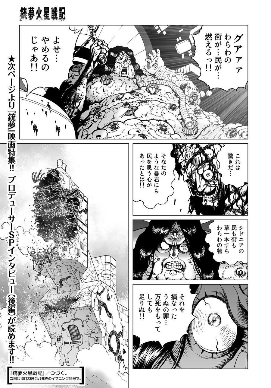 銃夢火星戦記 第31.1話 - Page 13