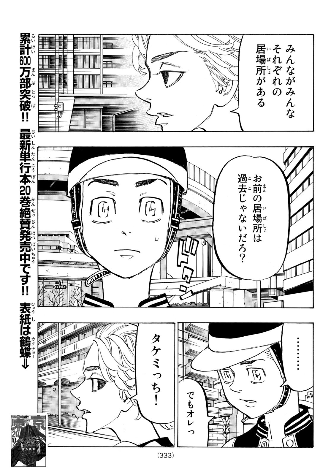 東京卍リベンジャーズ 第190話 - Page 15