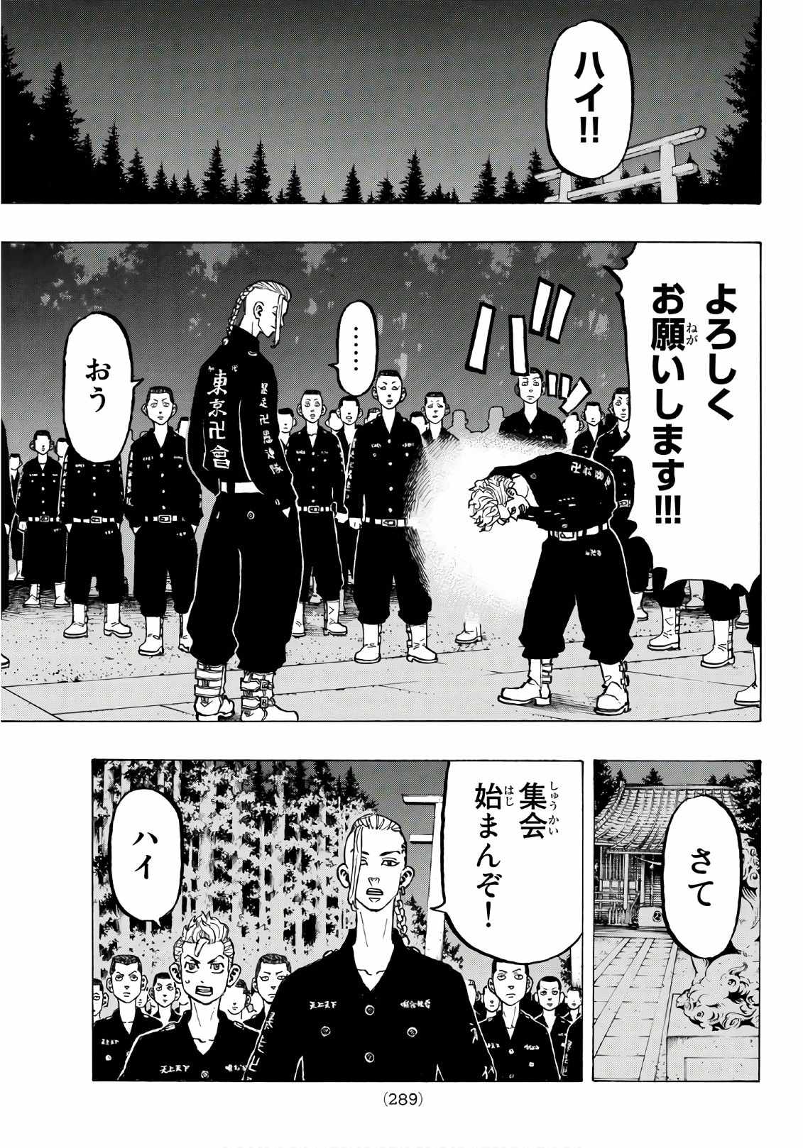 東京卍リベンジャーズ 第68話 - Page 15