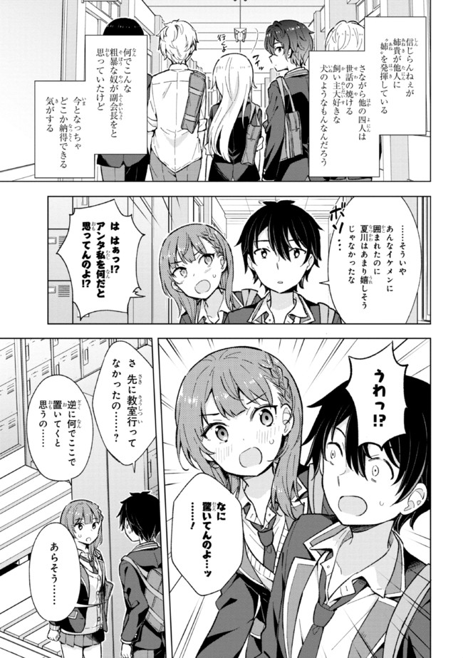 夢見る男子は現実主義者. 第9.1話 - Page 13