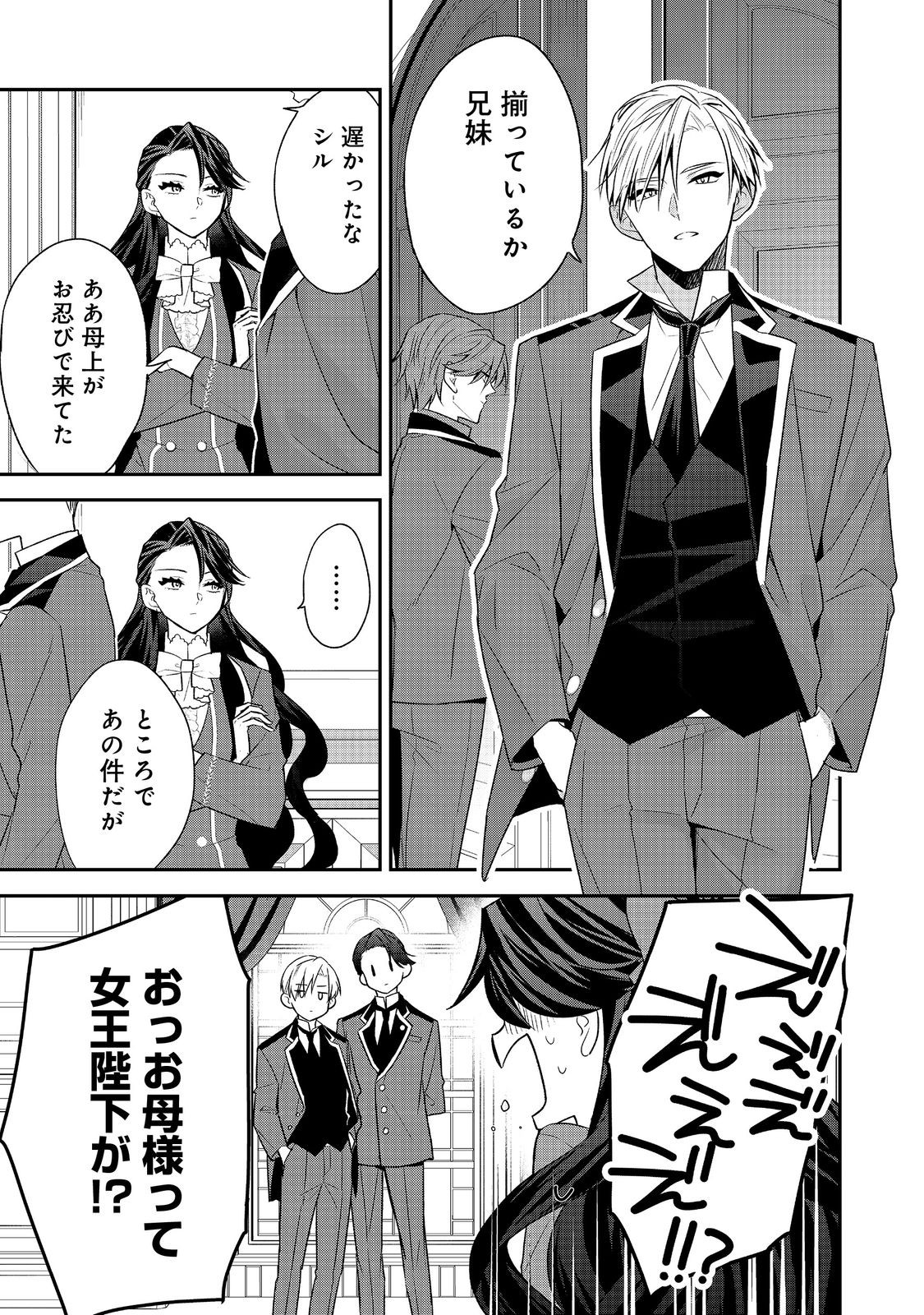 断罪された悪役令嬢は、逆行して完璧な悪女を目指す 第13話 - Page 9