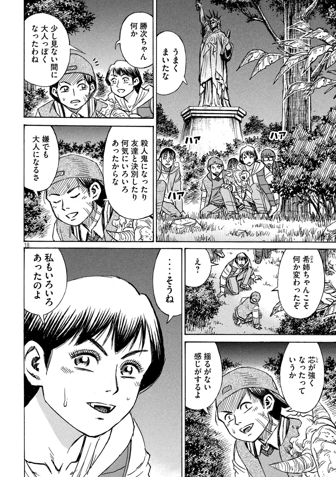 彼岸島 48日後… 第297話 - Page 18