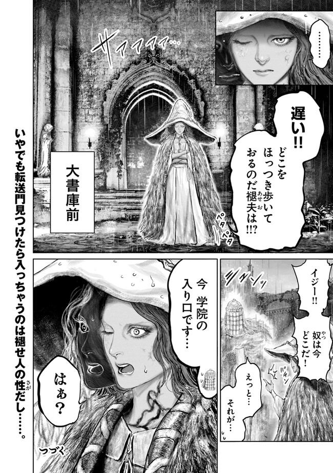 Elden Ring Ougonju e no Michi / ELDEN RING 黄金樹への道 第24話 - Page 24