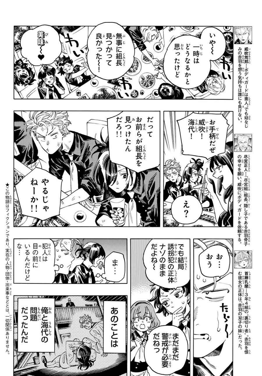 赤羽骨子のボディガード 第53話 - Page 2