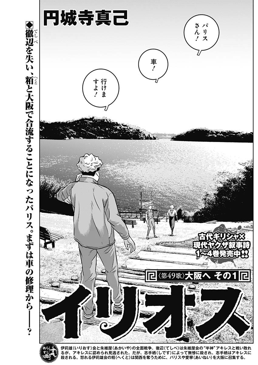 イリオス 第49話 - Page 1