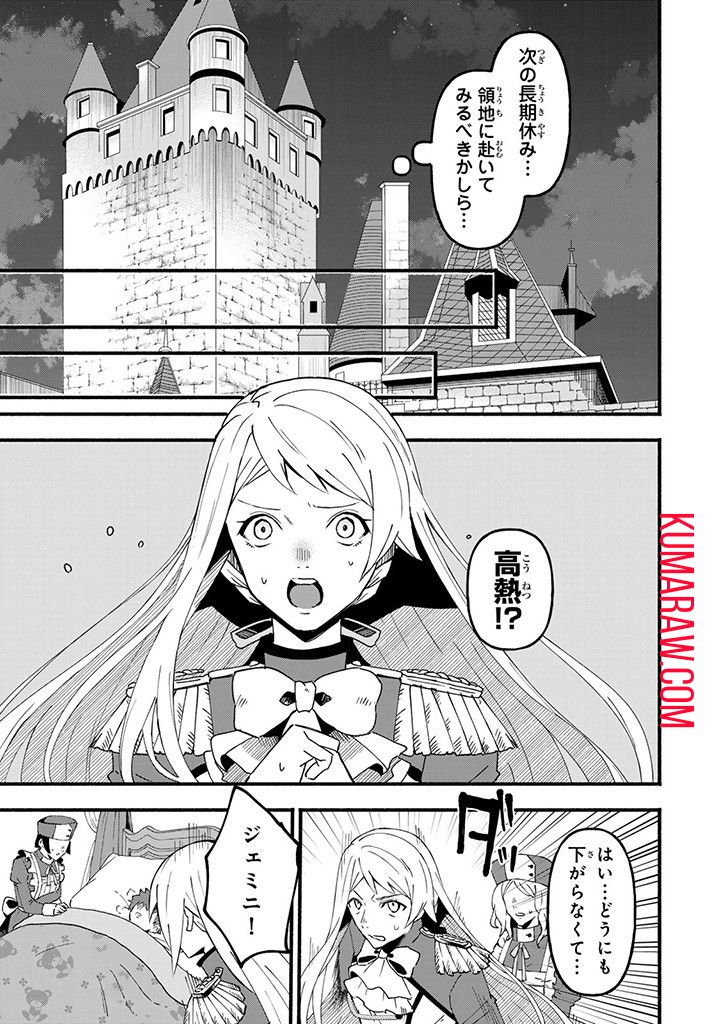 悪夢令嬢は一家滅亡の夢を見た ～私の目的は生き延びることです～ 第3話 - Page 11