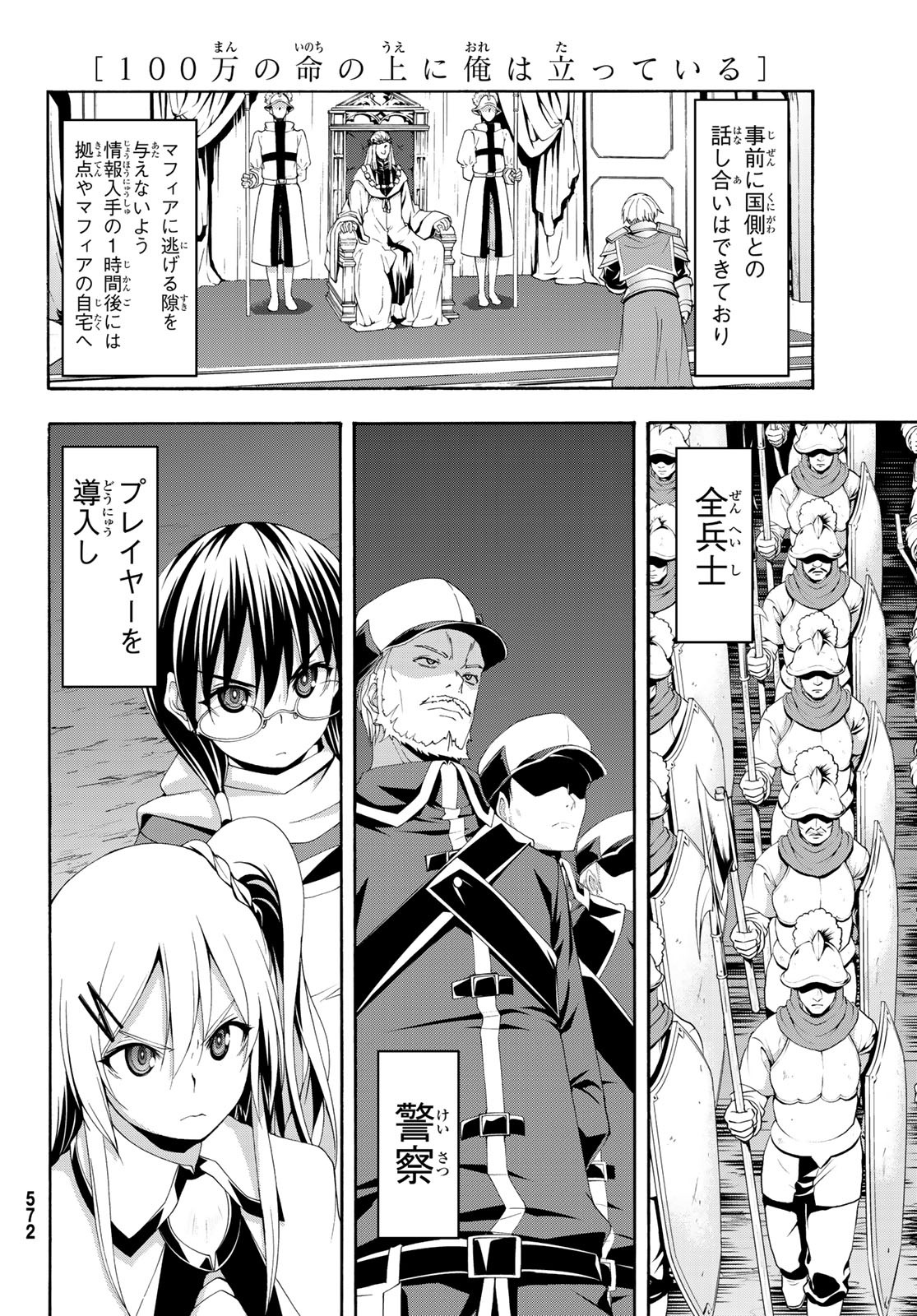 100万の命の上に俺は立っている 第45話 - Page 6