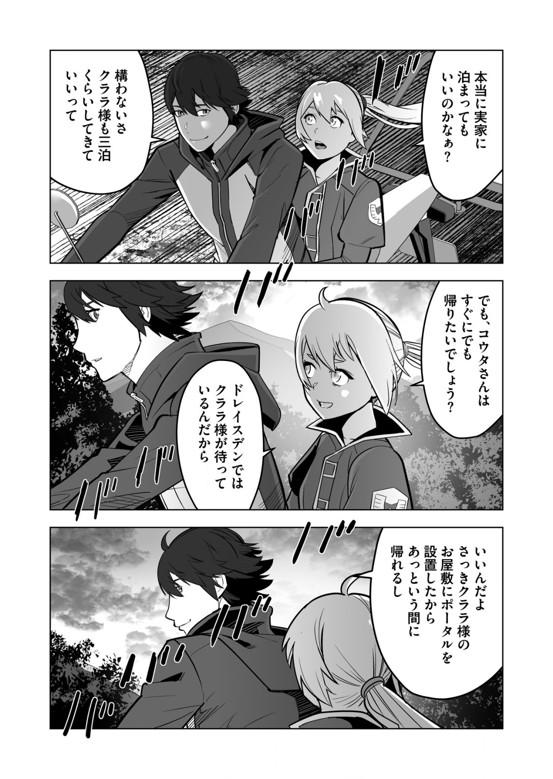 千のスキルを持つ男　異世界で召喚獣はじめました！ 第36.2話 - Page 1