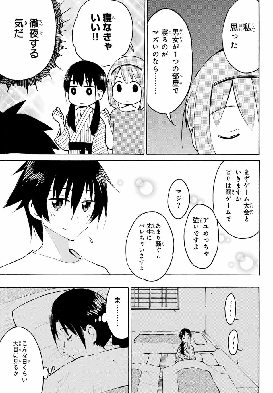 八乙女×２ 第16話 - Page 13