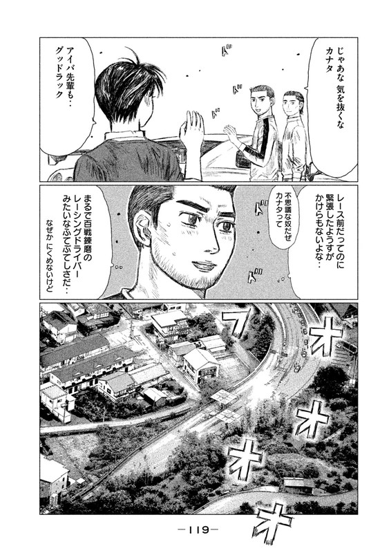 MFゴースト 第18話 - Page 5