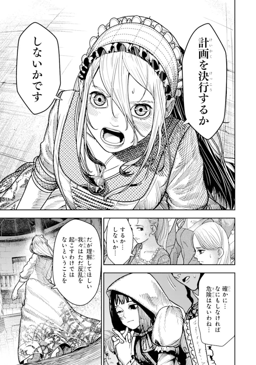 血を這う亡国の王女 第3.2話 - Page 8