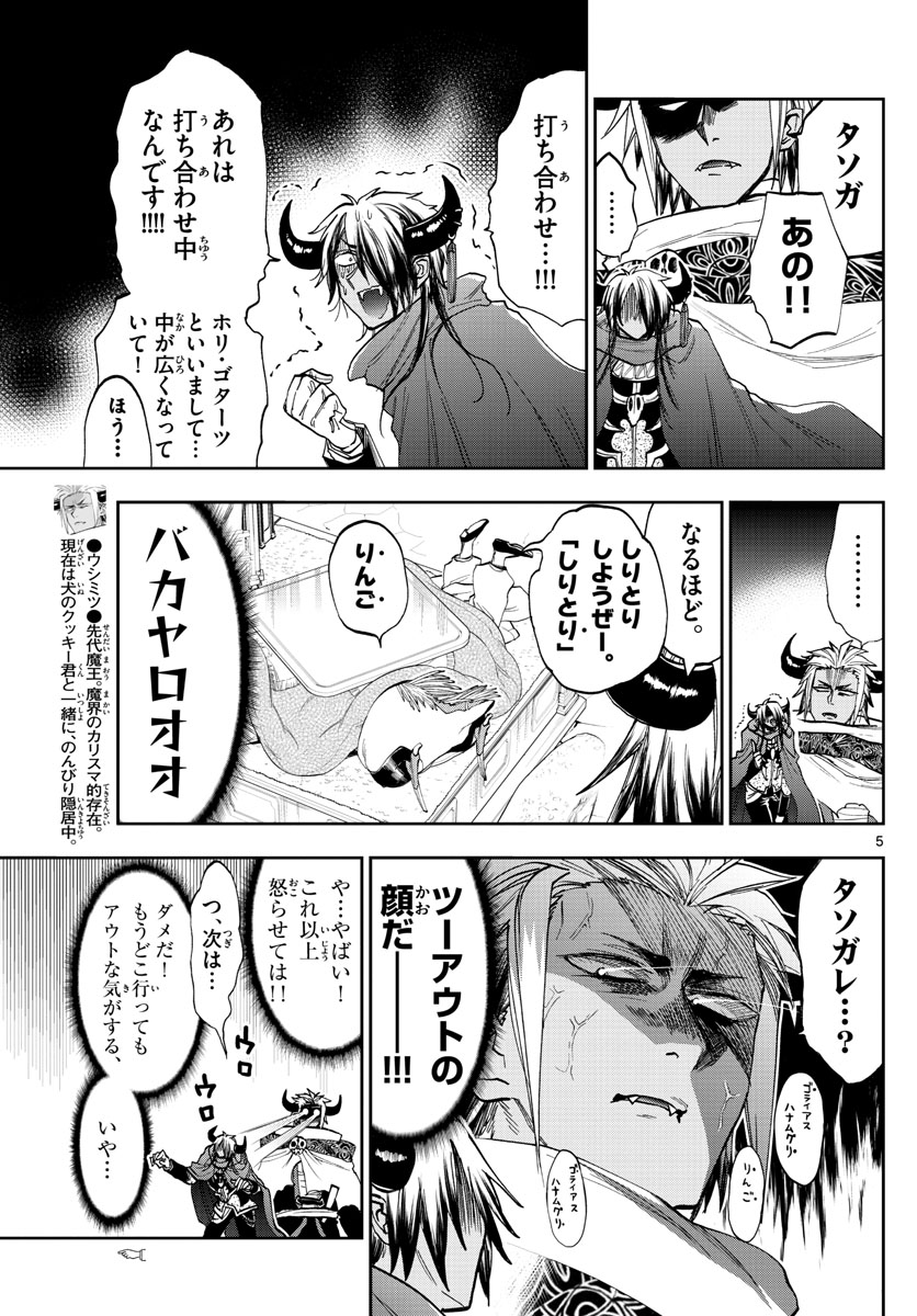 魔王城でおやすみ 第129話 - Page 5