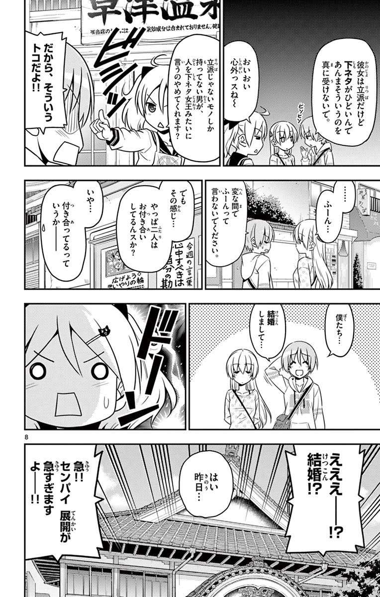 トニカクカワイイ 第9話 - Page 8