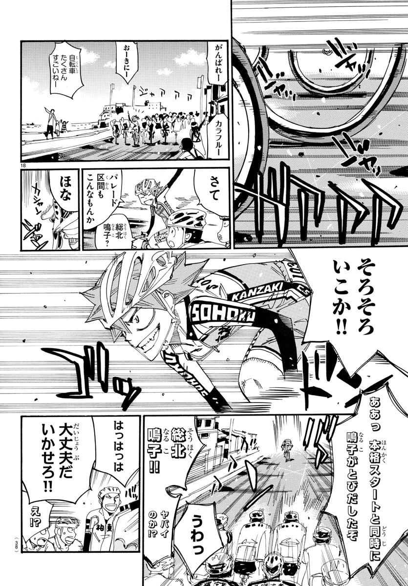 弱虫ペダル 第719話 - Page 20