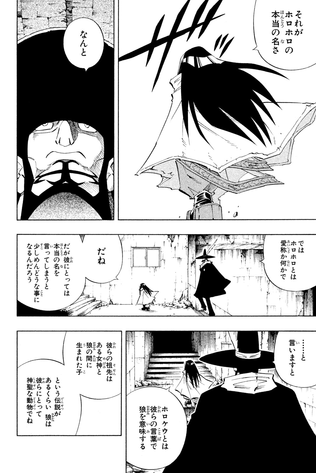 シャーマンキングザスーパースター 第228話 - Page 6
