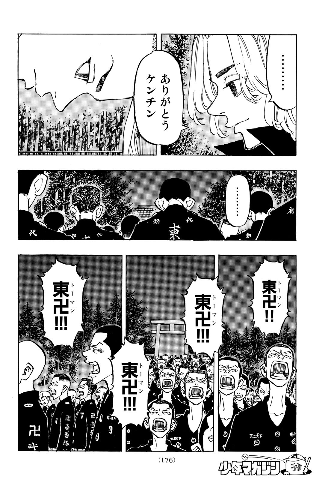 東京卍リベンジャーズ 第189話 - Page 16