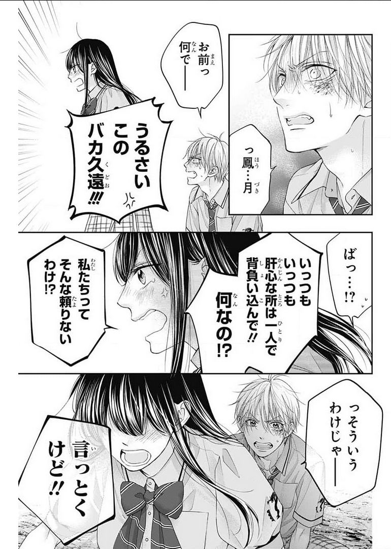 この音とまれ! 第106話 - Page 8