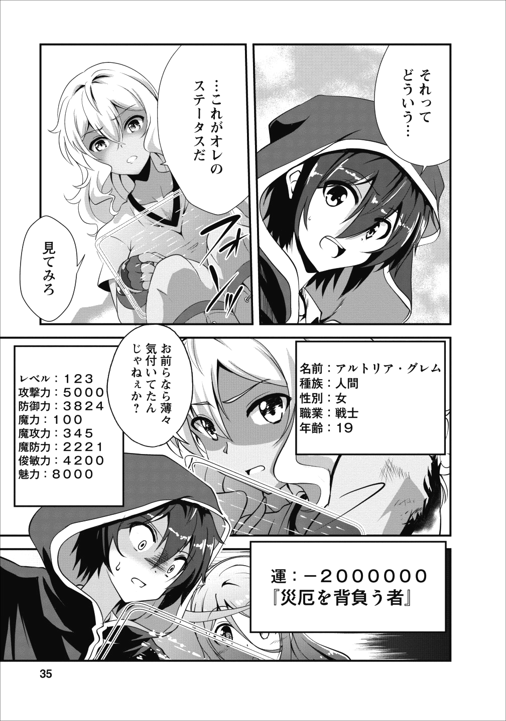 進化の実~知らないうちに勝ち組人生~ 第12話 - Page 5