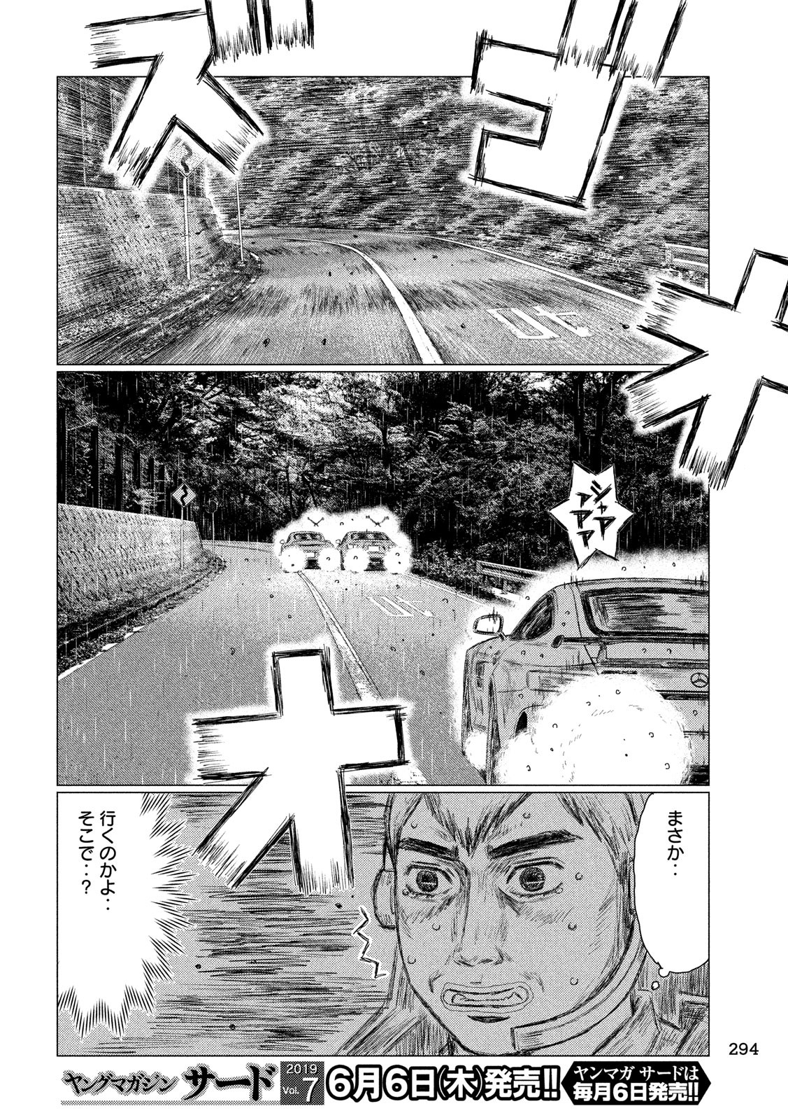 MFゴースト 第68話 - Page 4