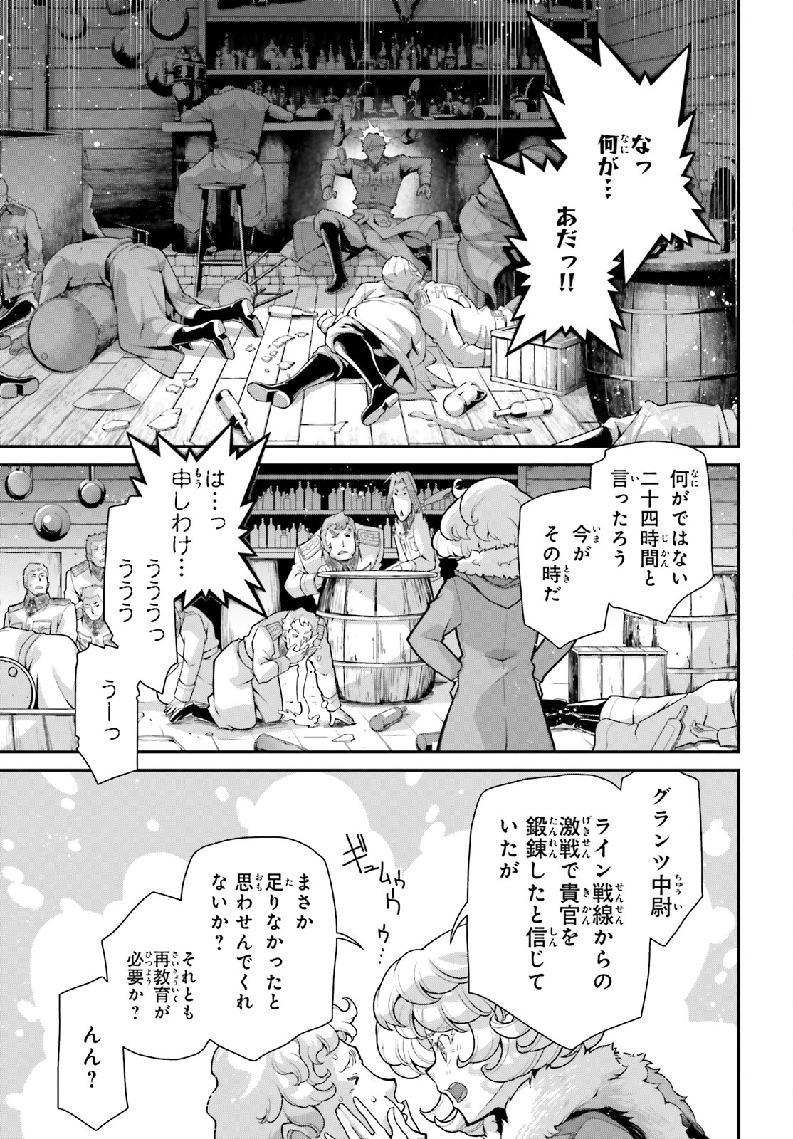 幼女戦記 第91話 - Page 15