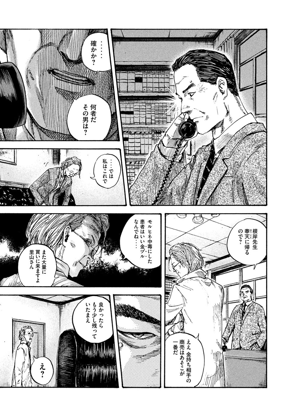 満州アヘンスクワッド 第68話 - Page 11