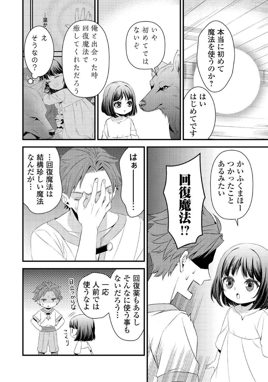 ほっといて下さい　―従魔とチートライフ楽しみたい！― 第3話 - Page 12