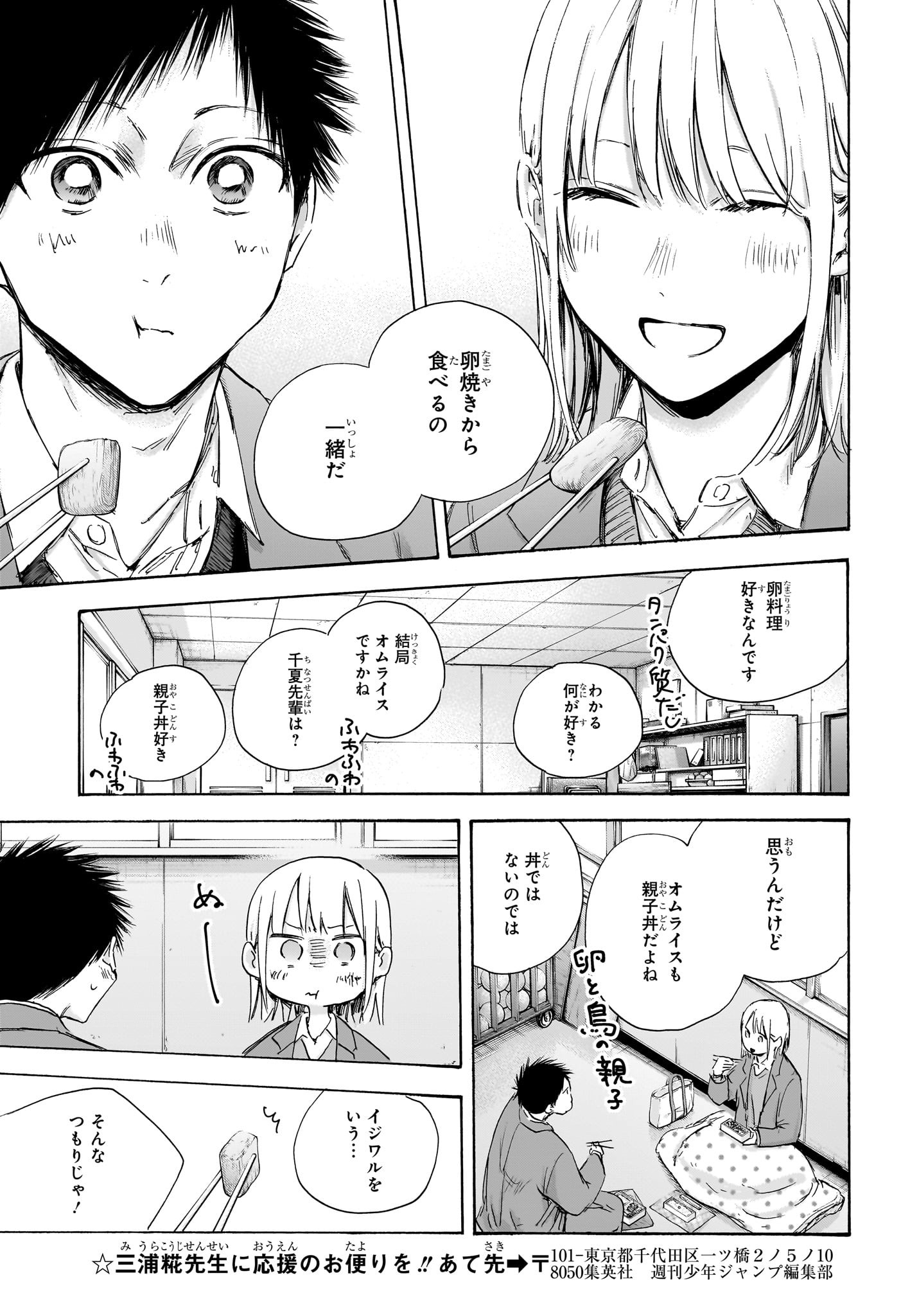 アオのハコ 第106話 - Page 15